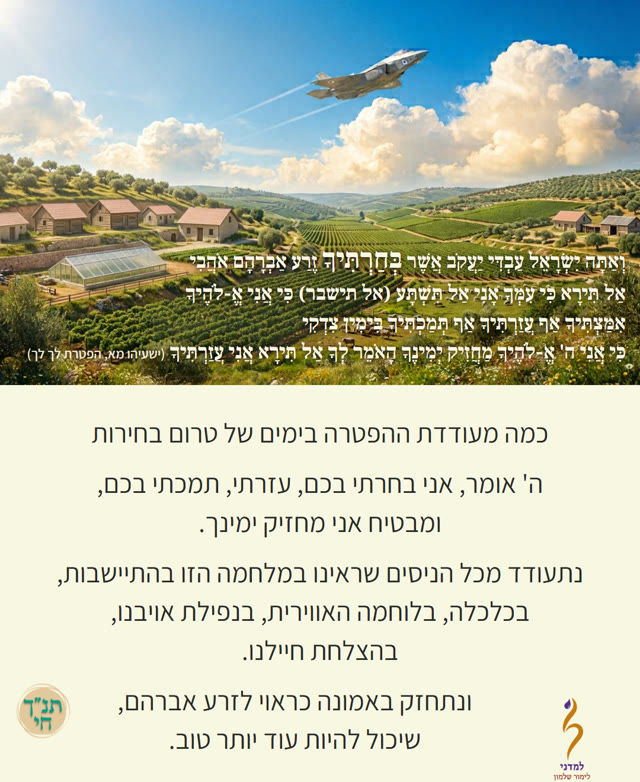 הפטרת פרשת לך לך
